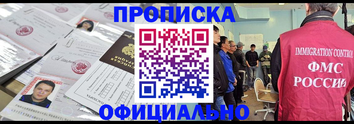 временная регистрация в Якутии