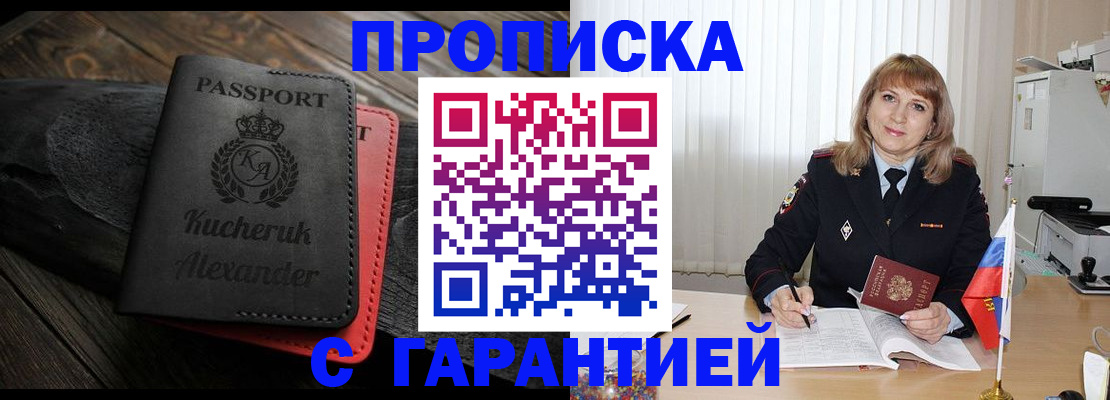 прописка для кредита в Якутии