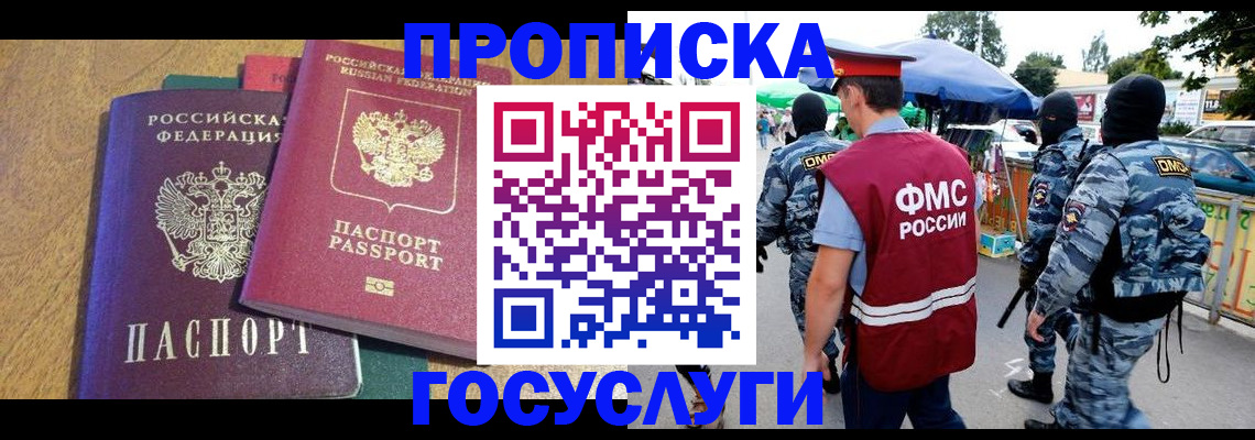 прописка 2025 в Якутии