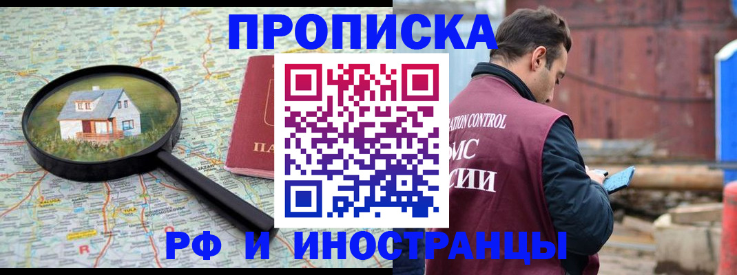 прописка от собственника в Якутии